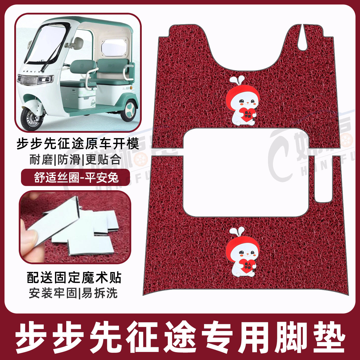 电动三轮车专用脚垫加厚耐磨防水