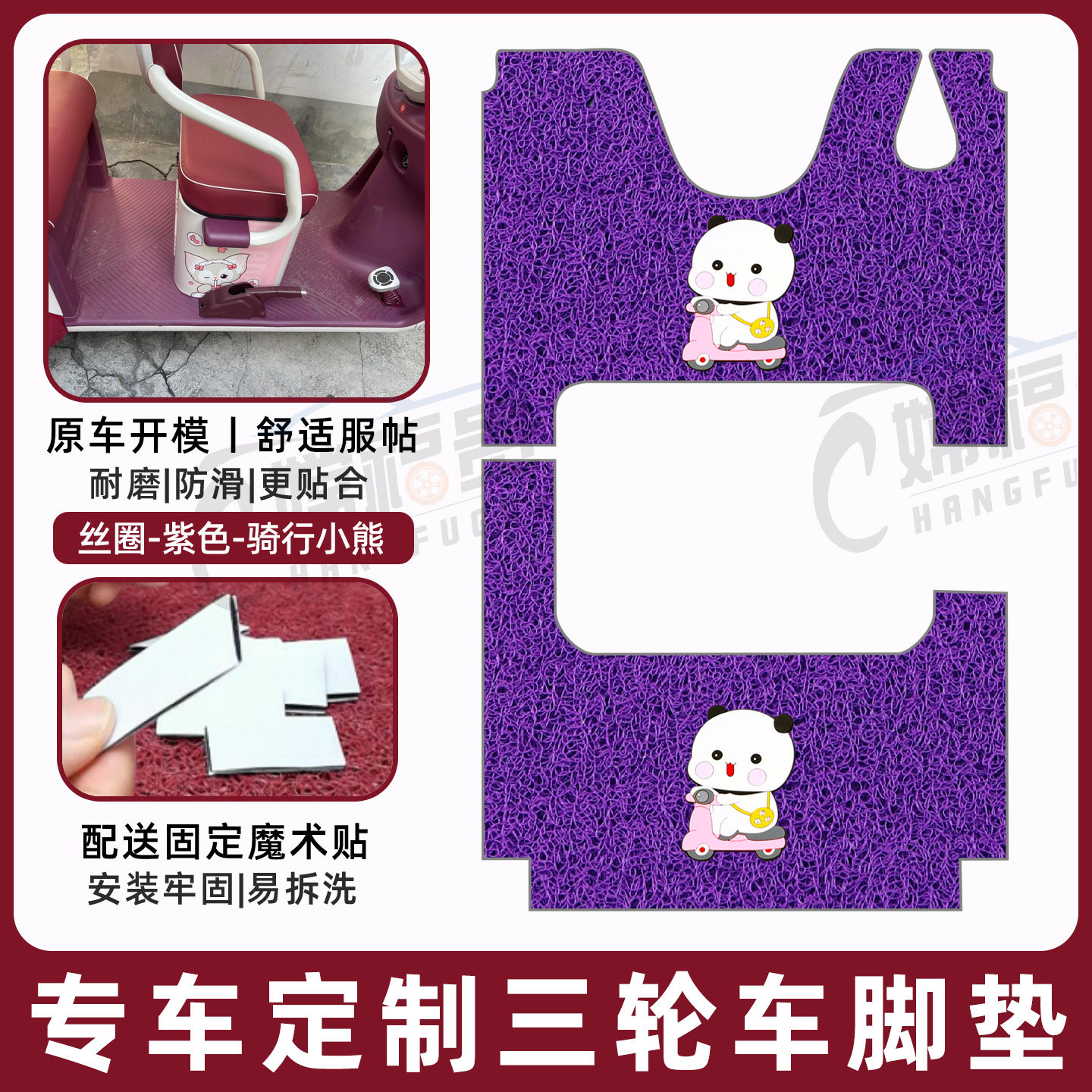 美时达逸云专用脚垫加厚耐磨