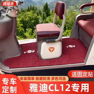 适用雅迪冠能CL12专用电动三轮车脚垫脚踩脚踏垫加厚耐磨防水防滑