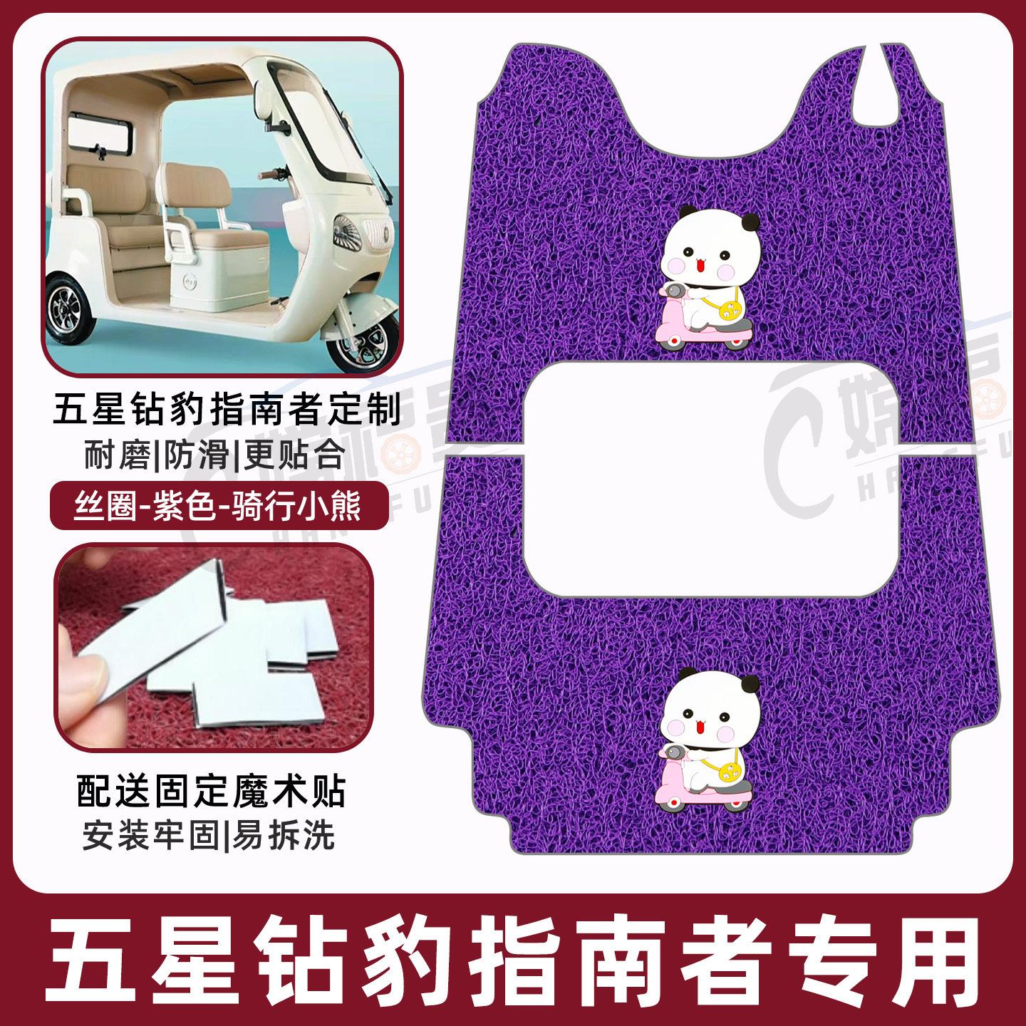 五星钻豹指南者专用脚垫加厚耐磨