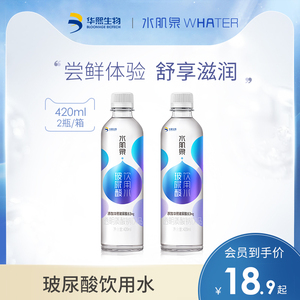 华熙生物水肌泉玻尿酸水透明质酸钠