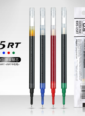 日本百乐BXS-V5RT笔芯0.5mm针锋式|开拓王原装红蓝黑绿BXRT-V5RT