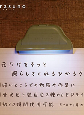 日本SunStar太阳星terasuno书灯夹子多种LED照明阅读灯光夹书籍夹