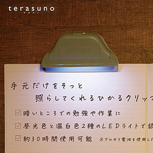 日本SunStar太阳星terasuno书灯夹子多种LED照明阅读灯光夹书籍夹