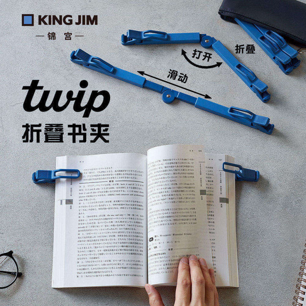 日本King Jim锦宫twip可伸缩调节折叠书夹学生用可收纳阅读固定夹