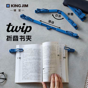 日本King Jim锦宫twip可伸缩调节折叠书夹学生用可收纳阅读固定夹
