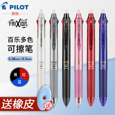 百乐三色可擦笔多功能磨摩擦水笔