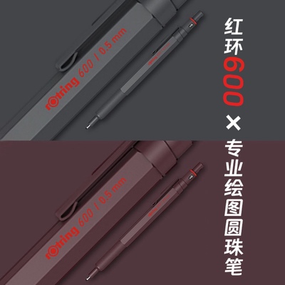 rotring红环600高档低重心圆珠笔全金属杆重手感商务按动式宝珠笔