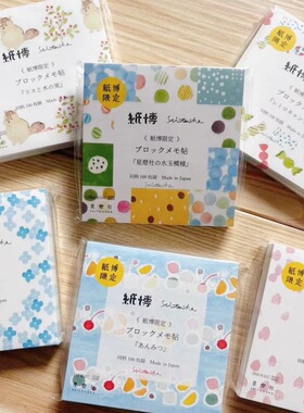 日本Seitousha星灯社2025年春夏纸博限定便签本手账素材便签纸