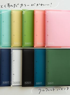 日本Maruman满乐文Kurufit轻薄B5活页本可拆卸替芯软壳笔记本A5