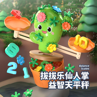 儿童仙人掌天平秤玩具益智数字学习思维训练拔拔乐男孩3到6岁女孩