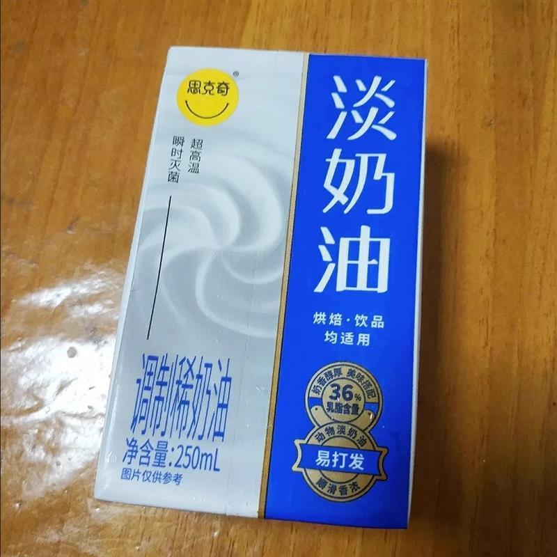 板正【抢】思克奇淡奶油