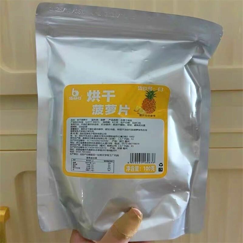 烘干菠萝干凤梨干片果片波罗水果干波萝果茶泡水咖啡调酒装饰商用