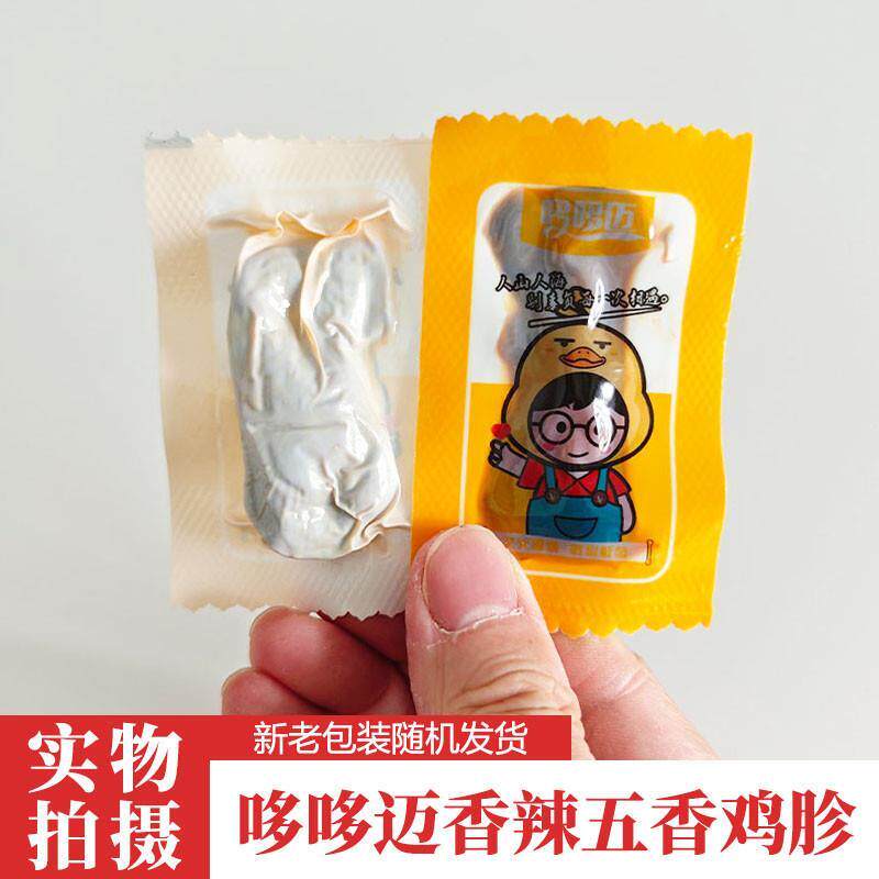 哆哆迈卤香辣鸡胗五香真空独立小包装鸡肫熟食休闲零食鸡肉类小吃