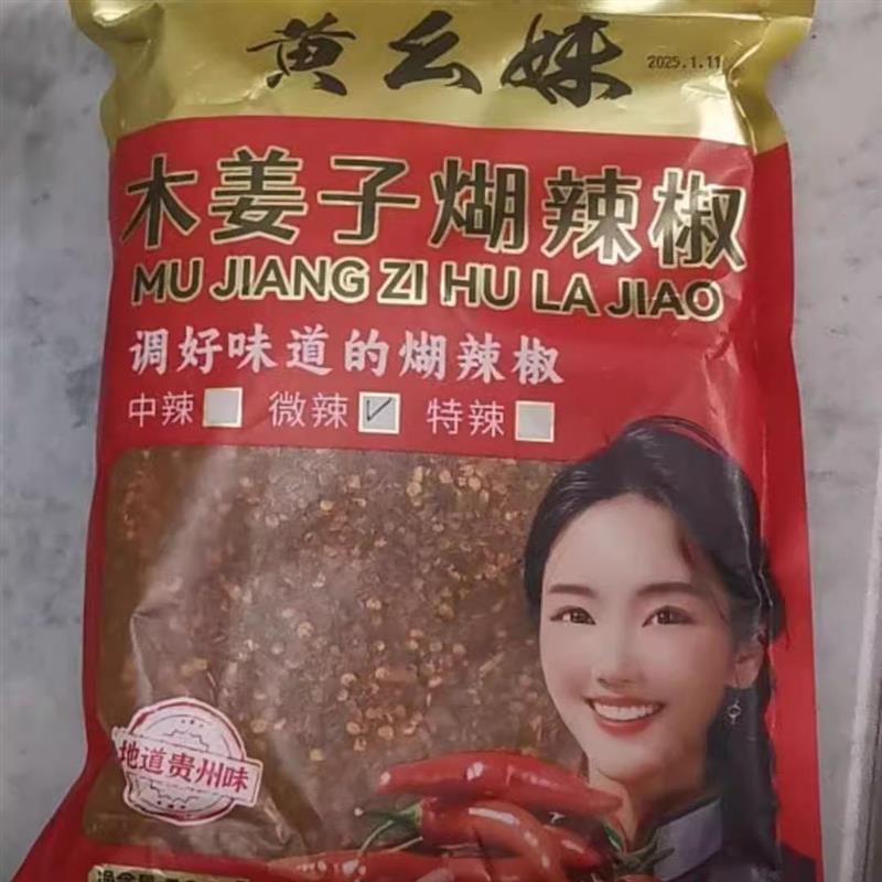 黄幺妹木姜子糊辣椒正宗贵州特产手工木姜子糊辣椒面冬日火锅蘸水