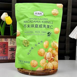 农淘淘 芥末味夏威夷果仁150g/600g新鲜每日坚果去壳小袋零