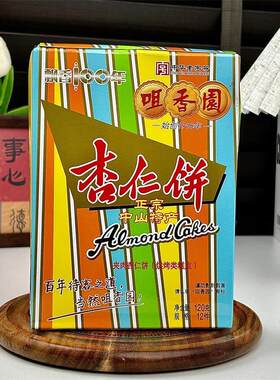 新日期 夹肉杏仁饼 广式糕点 饼点零食 休闲食品广东中山特