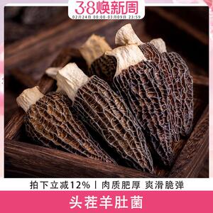 歪妈头茬羊肚菌干货50g特产干货菌菇蘑煲汤材料精挑羊肚
