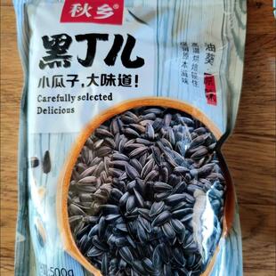新货秋乡黑丁儿瓜子黑珍珠葵花籽奶油新货油葵现炒货原味袋装薄盐