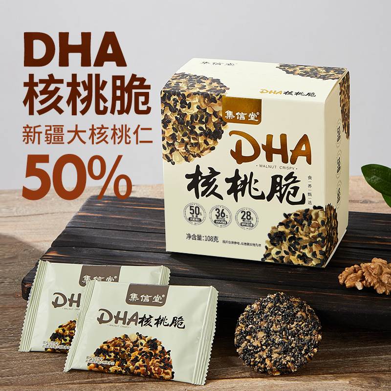 新集信堂核桃脆芝麻饼DHA核桃糕酥脆饼干健康孕妇零食饱腹解馋食