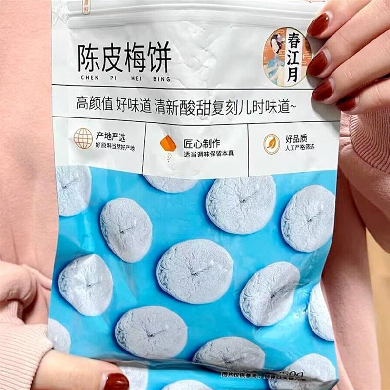 春江月陈皮盐津梅饼500g酸甜味话梅肉酸梅孕妇梅子蜜饯果干年货