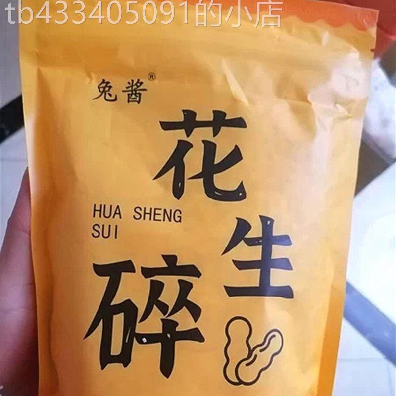 促销好吃的 兔酱花生碎熟冰粉商用家用火锅蘸料牛轧糖瓜子仁