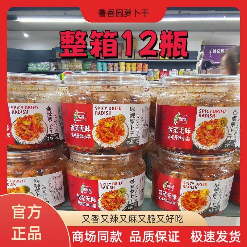 新正宗鲁香园麻辣萝卜干香辣萝卜干下饭菜嘎嘣脆萝卜干超级好吃。