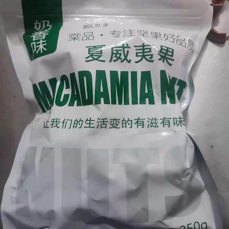 夏威夷果坚果500g奶油味干果孕妇零食年货散装称斤整箱