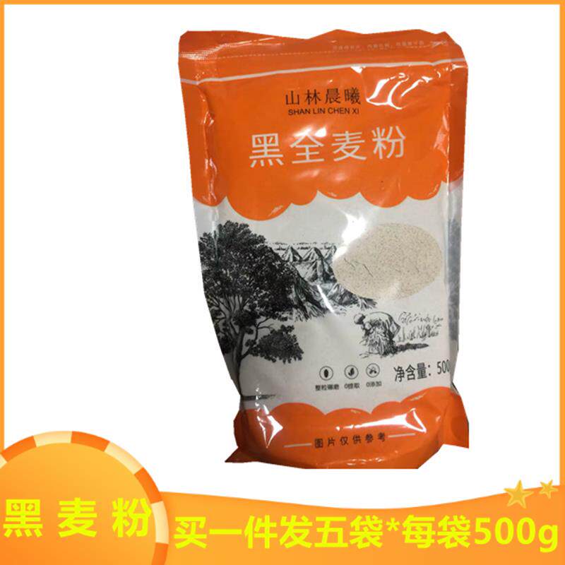 山林晨曦黑全麦粉无添加全麦粉含麦麸烘焙面包粉黑小麦全麦面粉