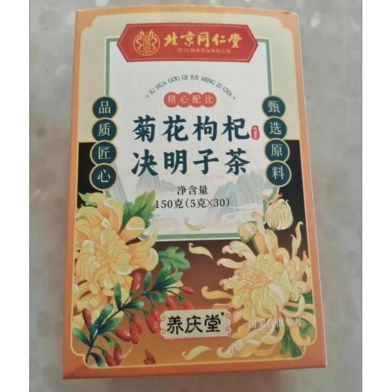 养庆堂菊花枸杞决明子茶组合型花茶热水冲泡独立小包装