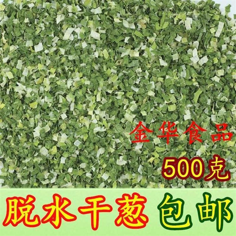 新货新货干葱脱水片脱水葱花碎片干香葱干葱碎干洋葱干燥圆葱商用