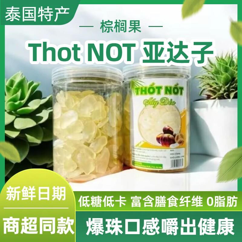 新货泰国特产新鲜亚答子棕榈果亚达子干 干果干无漂白炖品干 干吃