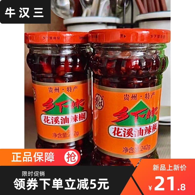 贵州特产乡下妹花溪油辣椒酱拌面拌饭酱辣子鸡油辣椒香辣拌粉油泼