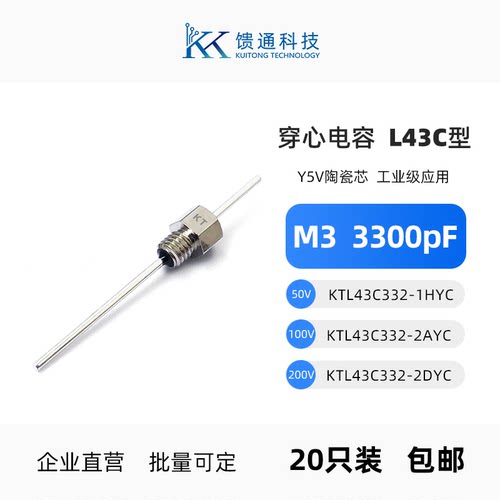 M3馈通滤波陶瓷穿心电容3300pF