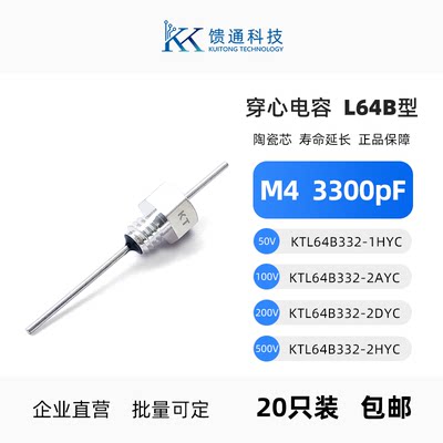 馈通M4穿心电容3300pF正品保障