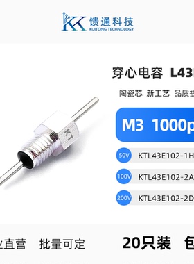 馈通穿心电容M3 1000pF/102/1nF L43E型EMI滤波电容 CT52穿芯电容