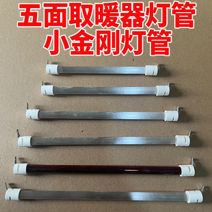 五面烤火炉取暖器灯管配件小太阳小金刚通用配件脚轮顶部烧烤网