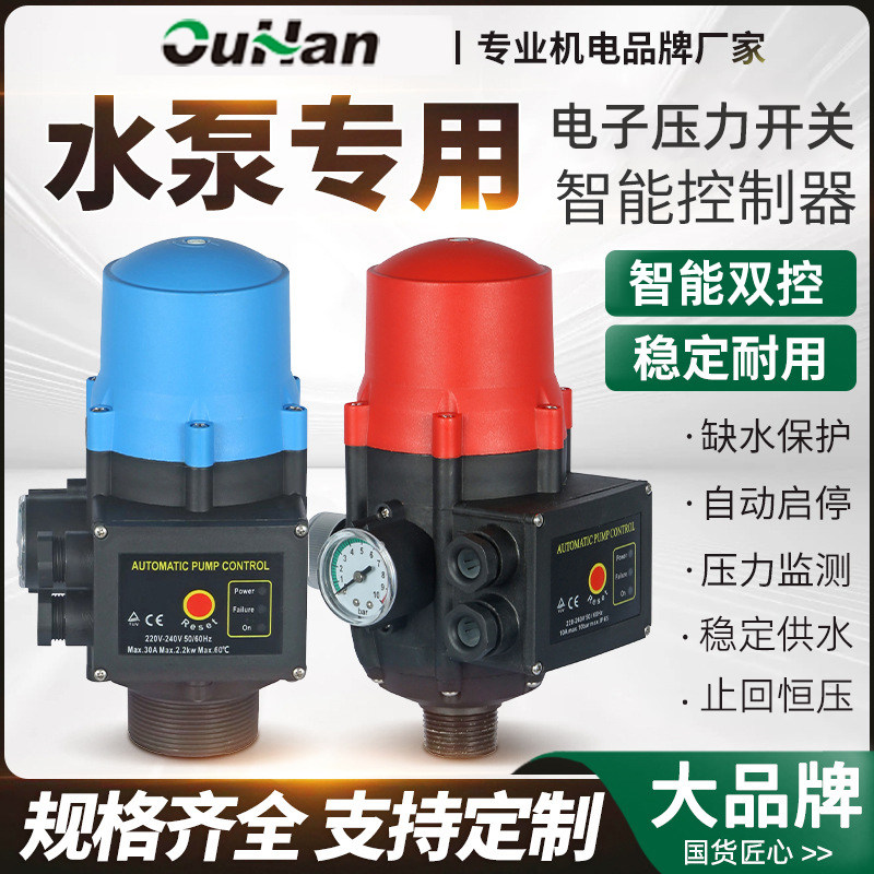 家用全自动潜水泵智能控制器增压泵电子压力开关循环管道缺水保护