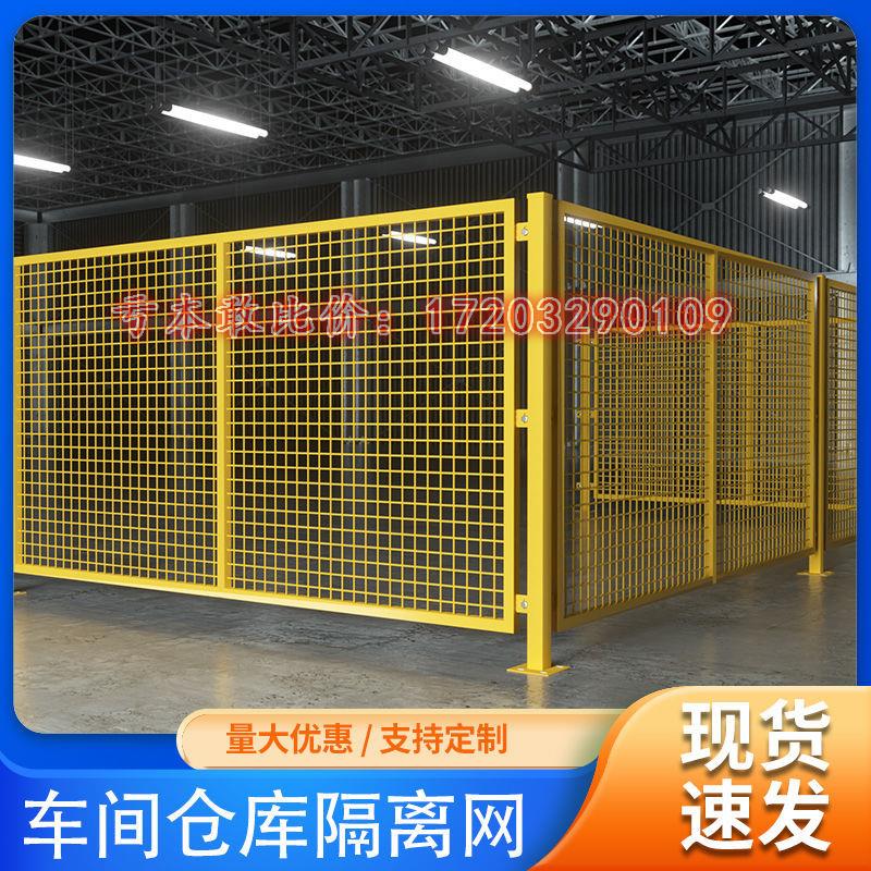 仓库隔离网工厂车间隔离网防护围栏移动网格户外简易隔离网隔断网