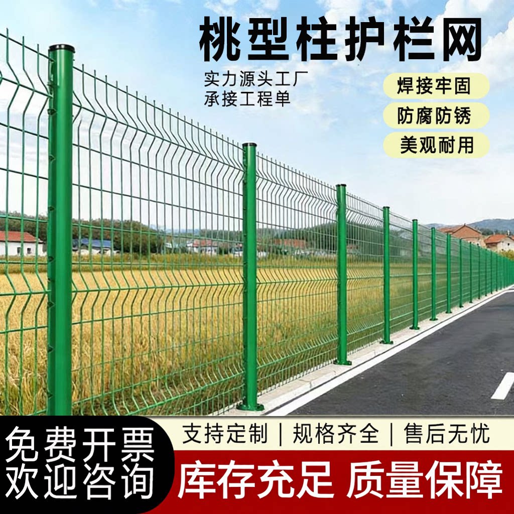 桃型柱高速公路护栏网室外户外庭院围栏隔离绿化铁网格网加粗简易