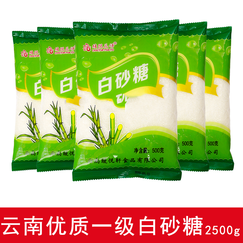 云南优质一级白砂糖家用细砂糖纯甘蔗白糖冲饮调味食用糖烘焙