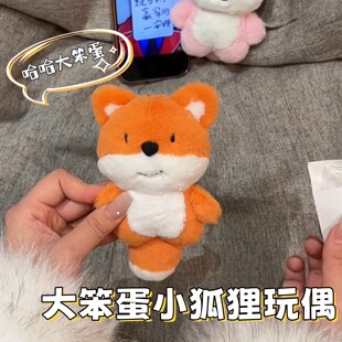 轧戏大笨蛋小狐狸玩偶创意可录音胡羞同款毛绒安抚防碰头新年礼物