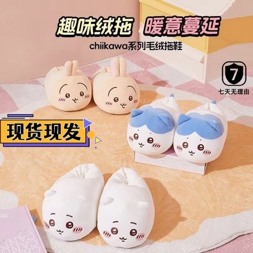 乌萨奇拖鞋毛绒可爱动漫吉伊卡哇棉鞋小八棉包根室内居家棉拖秋冬