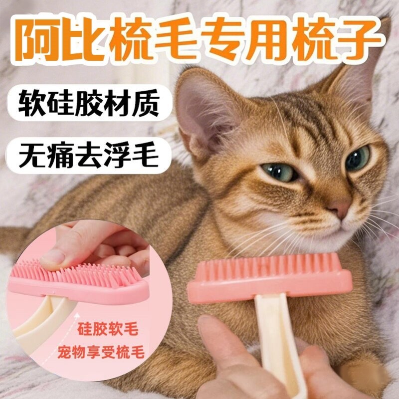 阿比西尼亚猫梳毛专用硅胶梳子密齿掉毛去浮毛神器不伤皮肤短毛