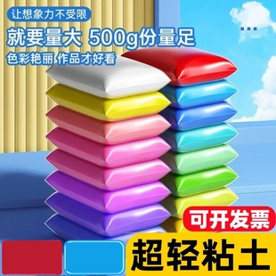 超轻粘土大包黏土500g克儿童无毒彩泥白色太空橡皮泥手工diy材料