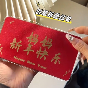 红包仪式感折叠创意个性2025年新款蛇年过年新年利是封送爸爸妈妈