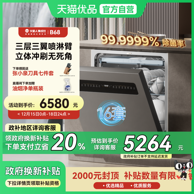 [新品]火星人B68洗碗机家用全自动16套大容量嵌入式消毒除菌一体