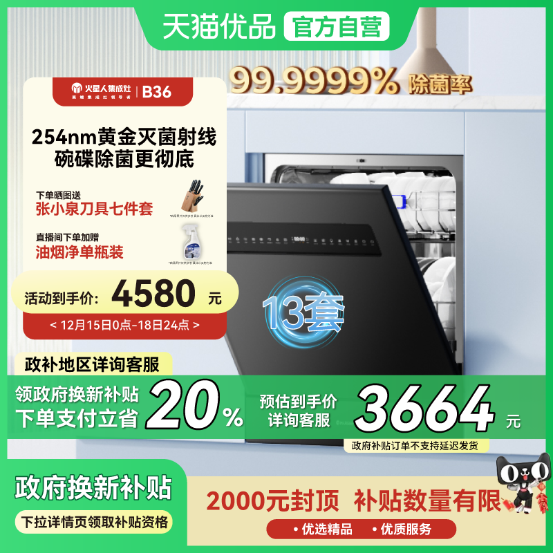 [新品]火星人B36洗碗机家用全自动嵌入式灶下13套小型智能官方