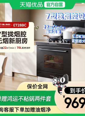 [新品]火星人氧气系列集成灶蒸烤消炸一体集成灶JJZT/Y-ET28BCR/L