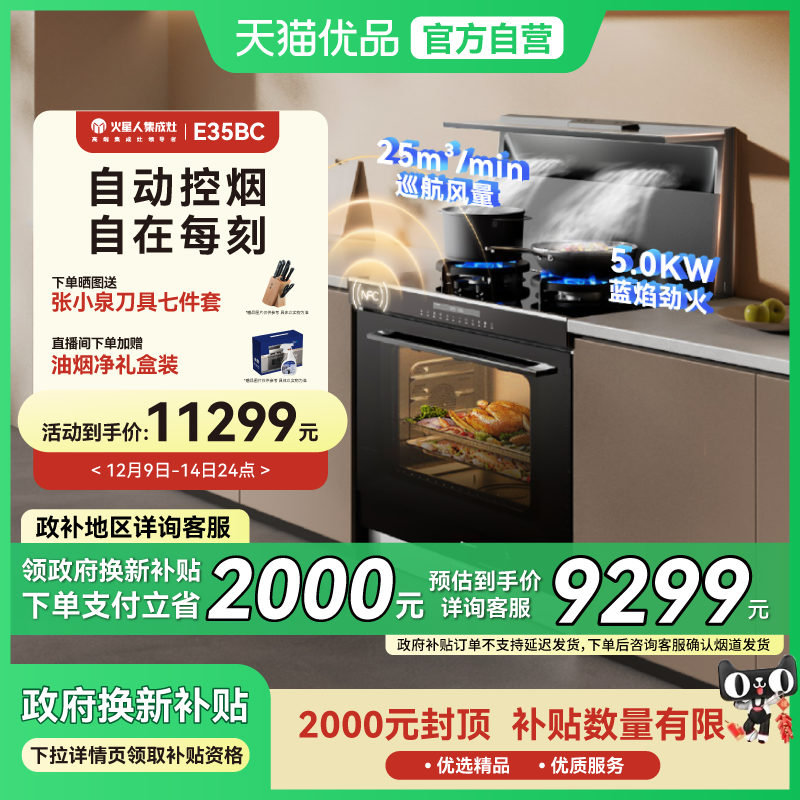 火星人E35BC蒸烤消炸一体机集成灶油烟机官方JJZT/Y-E35BC01R/01L